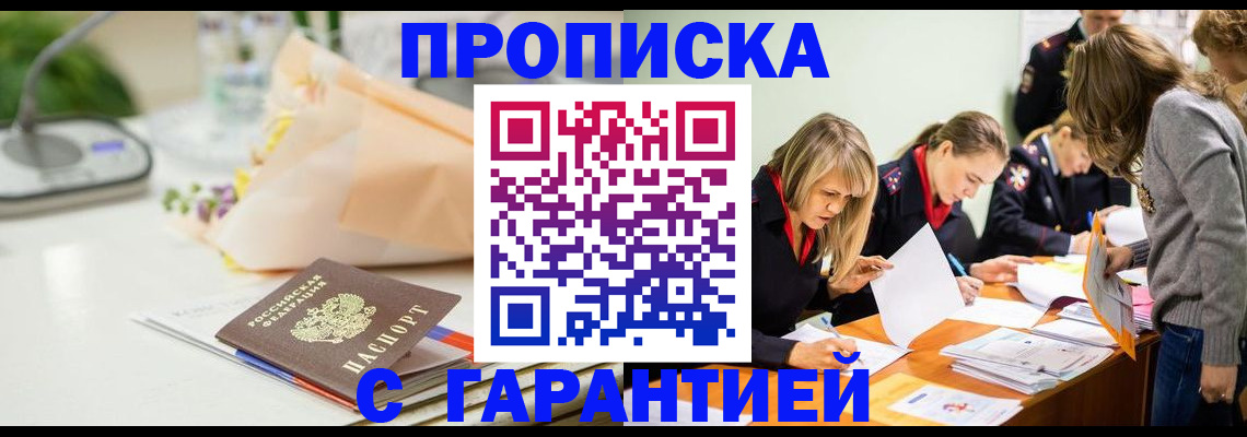 временная регистрация купить в Ульяновске