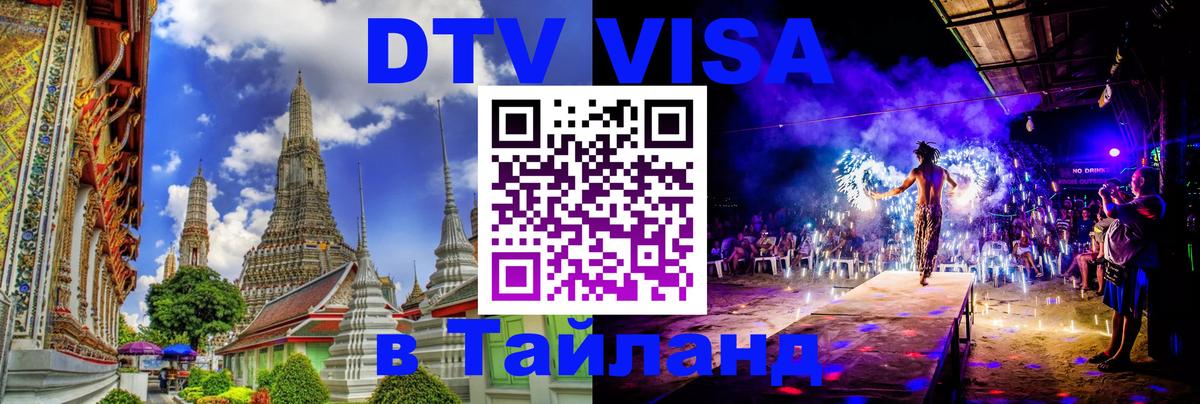 Сколько стоит DTV виза — актуальные цены, оформление даже без документов - Ульяновск  19.11.2025 